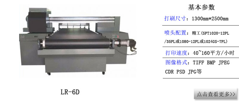 LR-6D導(dǎo)帶機(jī)卷平一體UV打印機(jī) LR-6D導(dǎo)帶機(jī)卷平一體UV打印機(jī)