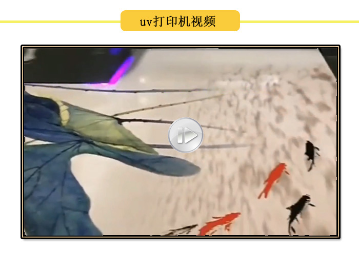 uv打印機(jī)打印視頻，各種產(chǎn)品uv打印