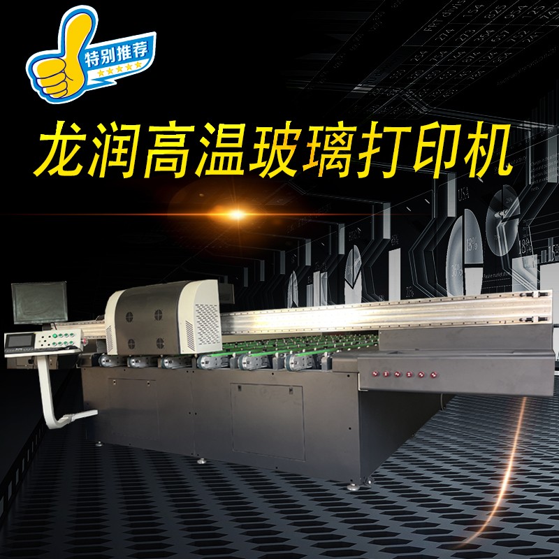uv打印機(jī),uv平板打印機(jī),萬能打印機(jī),uv彩印機(jī),uv打印機(jī)廠家,龍潤(rùn)