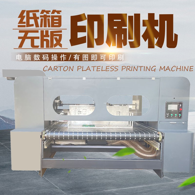 uv打印機(jī),鞋子打印機(jī),紙箱無版印刷機(jī),uv彩印機(jī),uv打印機(jī)廠家,紙箱無版打印機(jī)，玩具印花機(jī)，巖板玻璃3D打印機(jī)，紙箱高速打印機(jī)，崗石uv打印機(jī)，玩具uv打印機(jī)，玻璃浮雕數(shù)碼印刷機(jī)，紙箱快速打印機(jī)，紙箱數(shù)碼打印機(jī)，崗石噴墨打印機(jī)，高落差打印機(jī)，3d圖案直噴機(jī)